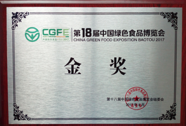 “沁州”牌沁州黃小米在第十八屆中國綠色食品博覽會榮獲金獎