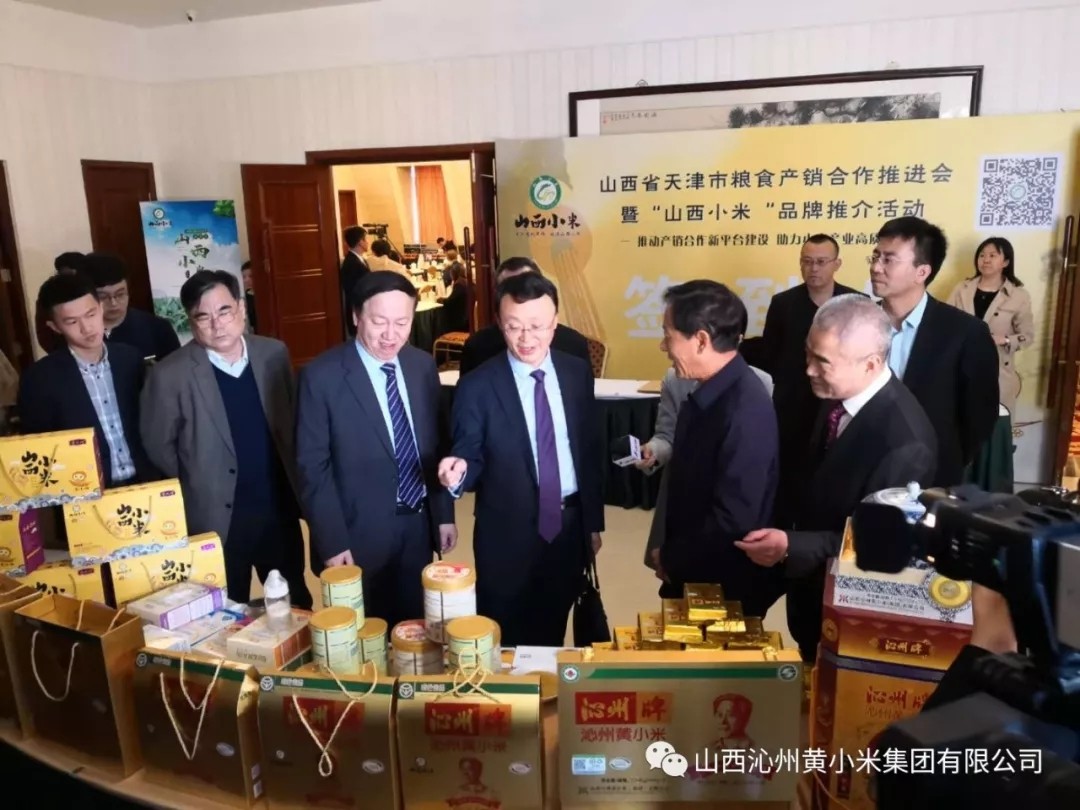 山西沁州黃小米集團亮相天津“山西小米品牌推介會”