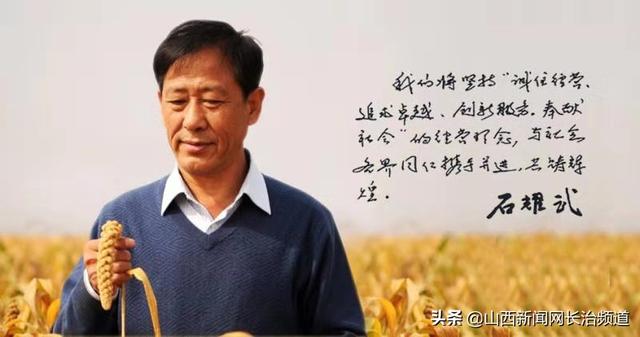 情滿沁州黃——記長治市人大代表、沁州黃小米集團董事長石耀武