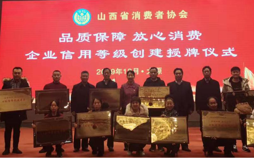 沁州黃小米集團榮獲“山西省AAA級信用等級創建單位”榮譽