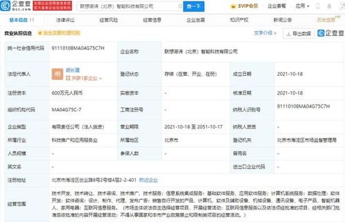 聯想成立智能科技公司，拓展互聯網信息服務新篇章